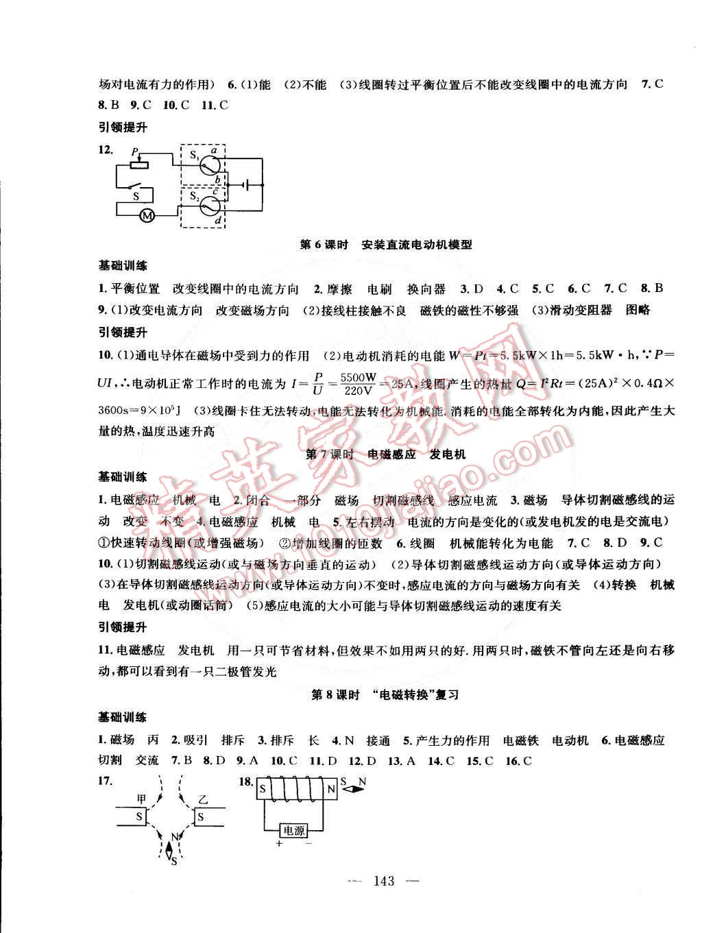 2015年金鑰匙1加1課時(shí)作業(yè)加目標(biāo)檢測(cè)九年級(jí)物理下冊(cè)國(guó)標(biāo)江蘇版 第9頁(yè)