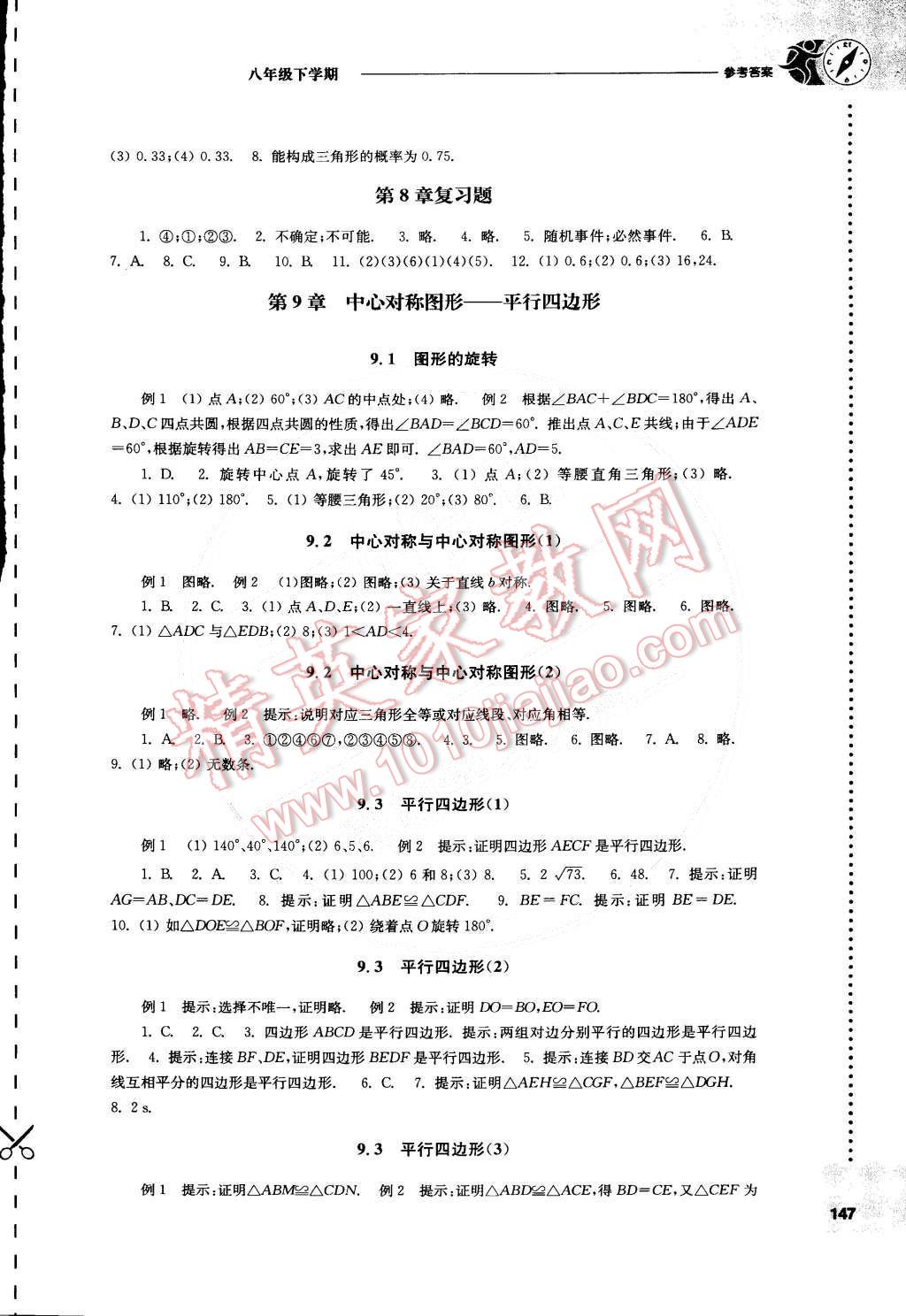 2015年初中数学课课练八年级下册苏科版 第3页