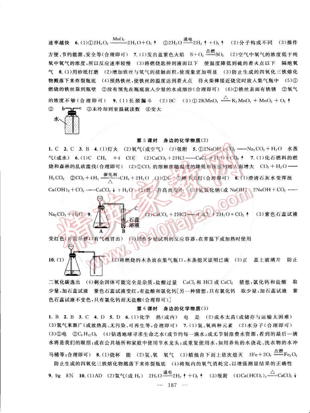 2015年金鑰匙1加1課時(shí)作業(yè)加目標(biāo)檢測九年級化學(xué)下冊國標(biāo)上海版 第13頁