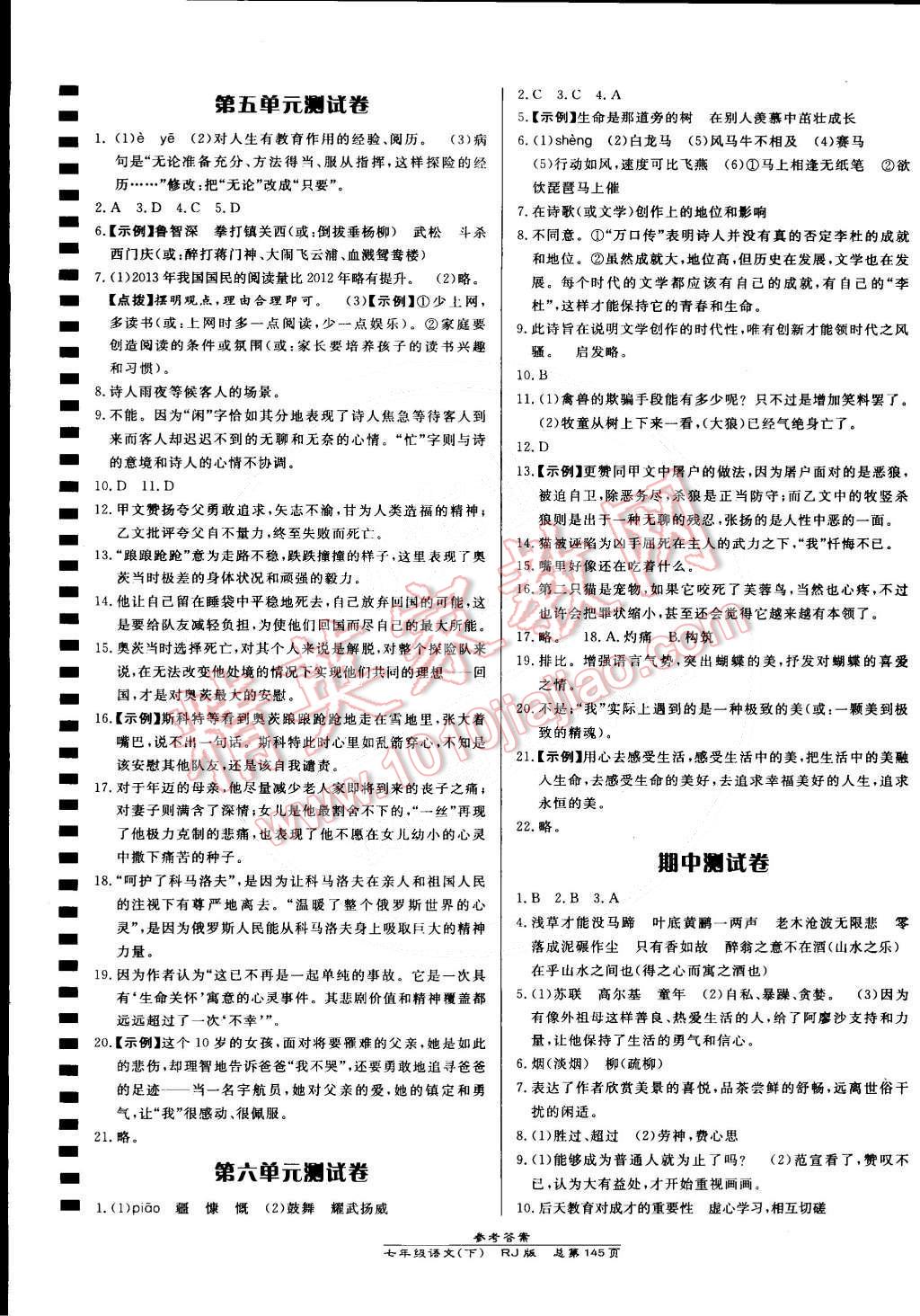 2015年高效課時(shí)通10分鐘掌控課堂七年級(jí)語(yǔ)文下冊(cè)人教版 第15頁(yè)