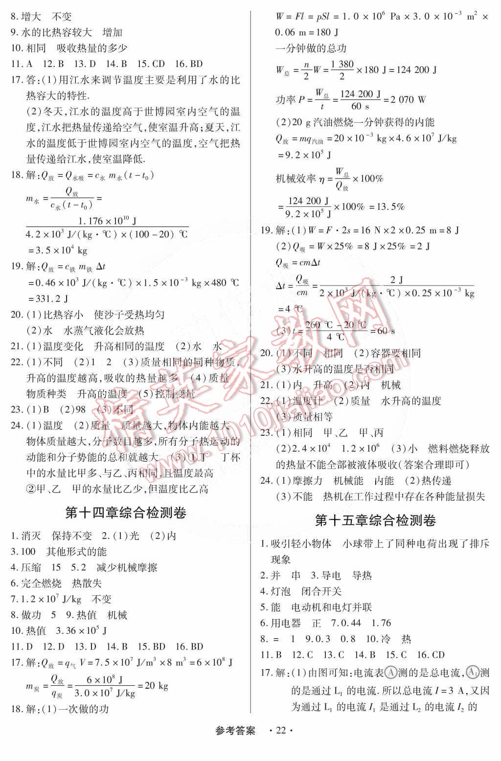 2014年一課一練創(chuàng)新練習(xí)九年級(jí)物理全一冊(cè)人教版 第49頁(yè)