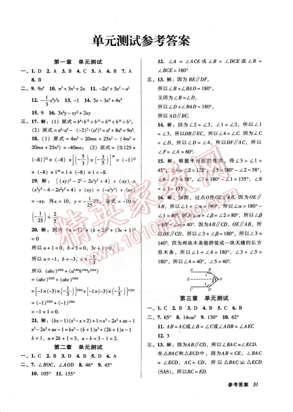 2015年52045模塊式全能訓(xùn)練七年級(jí)數(shù)學(xué)下冊(cè)北師大版 第21頁