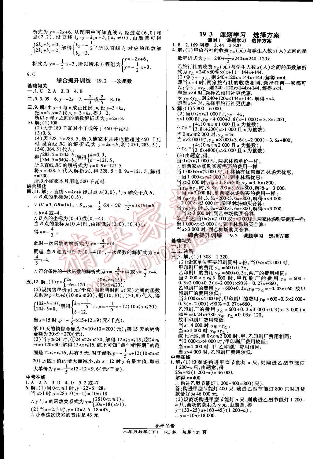 2015年高效課時通10分鐘掌控課堂八年級數(shù)學下冊人教版 第11頁