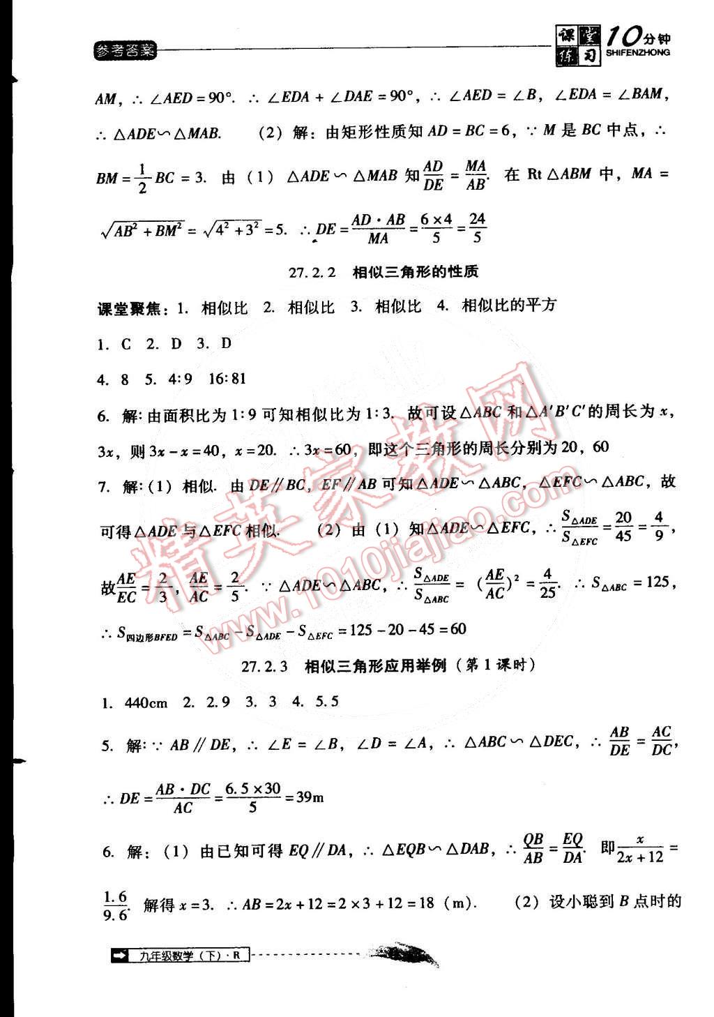 2015年翻轉(zhuǎn)課堂課堂10分鐘九年級數(shù)學(xué)下冊人教版 第6頁