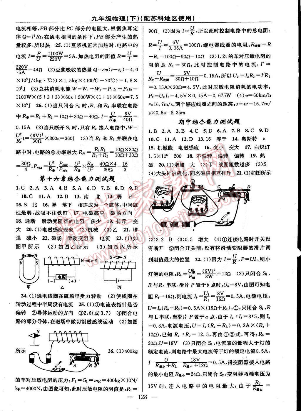 2015年黄冈金牌之路练闯考九年级物理下册苏科版 第10页