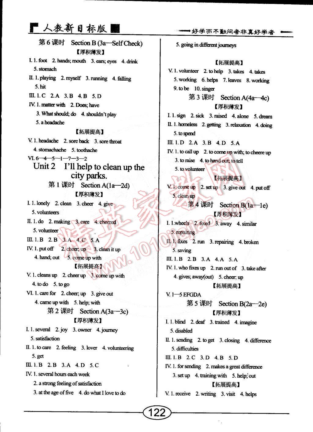 2015年學考2加1八年級英語下冊人教版 第6頁