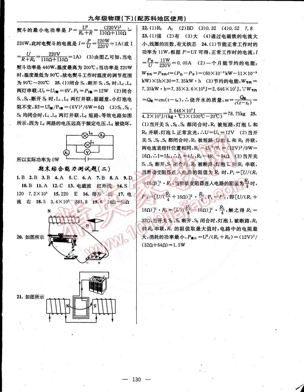 2015年黄冈金牌之路练闯考九年级物理下册苏科版 第12页