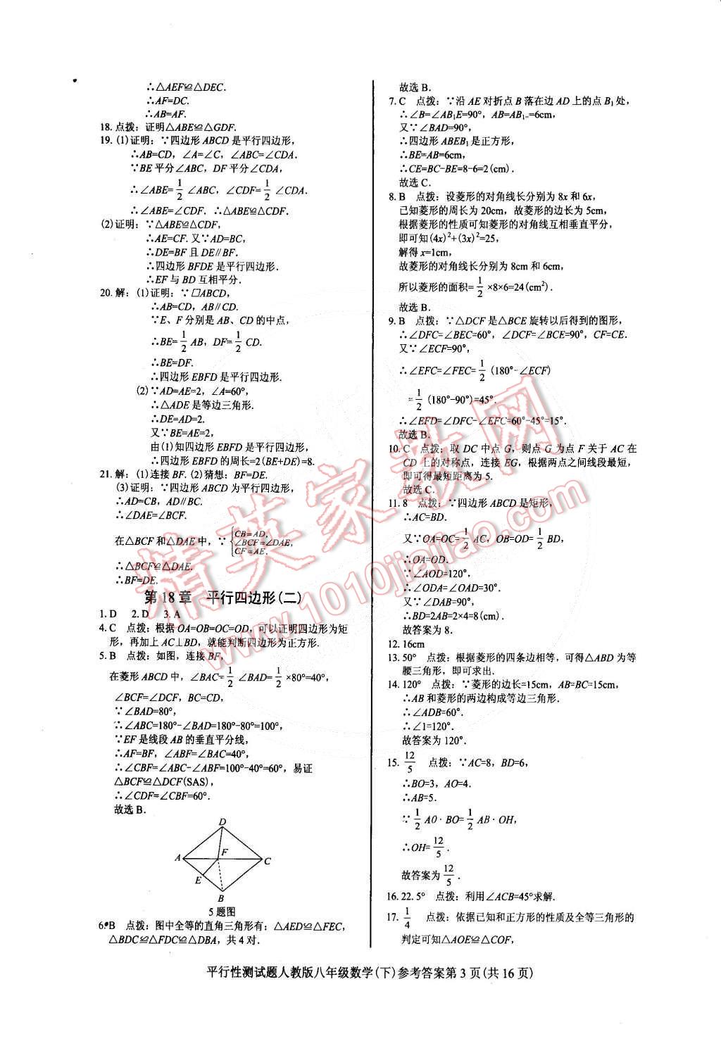 2015年學(xué)考2加1八年級數(shù)學(xué)下冊人教版 第3頁