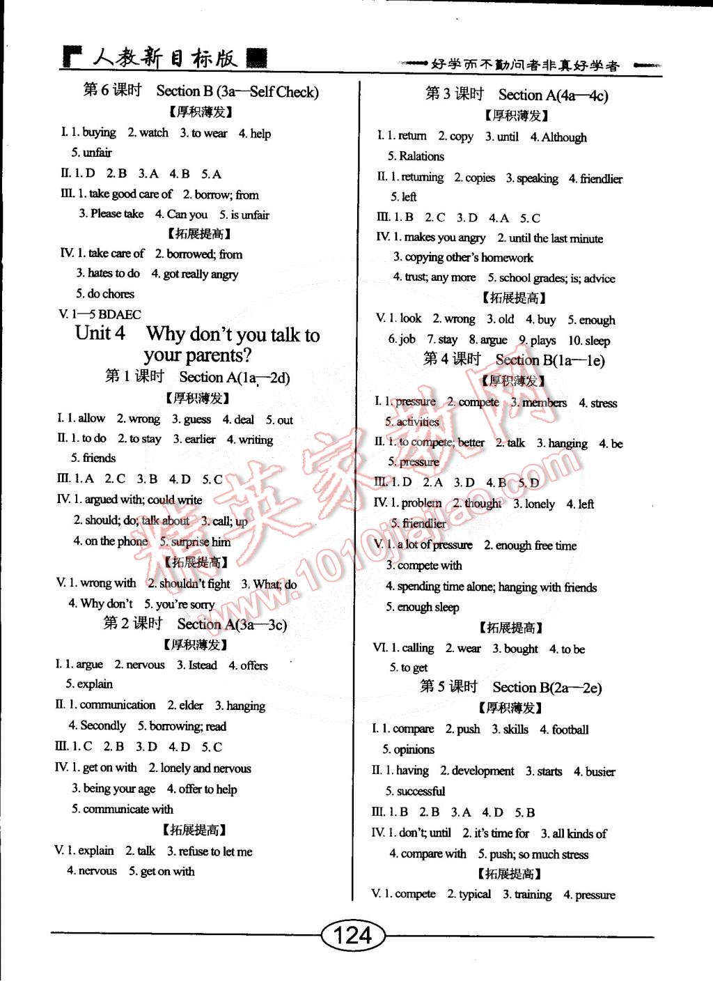 2015年學(xué)考2加1八年級英語下冊人教版 第8頁