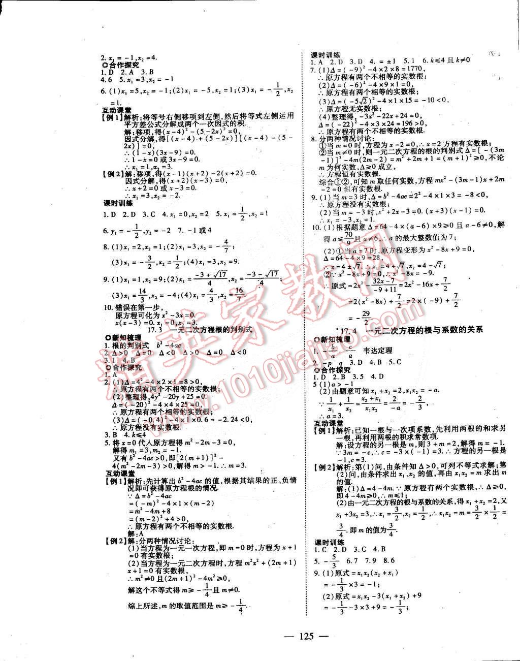 2015年有效课堂课时导学案八年级数学下册沪科版 第5页