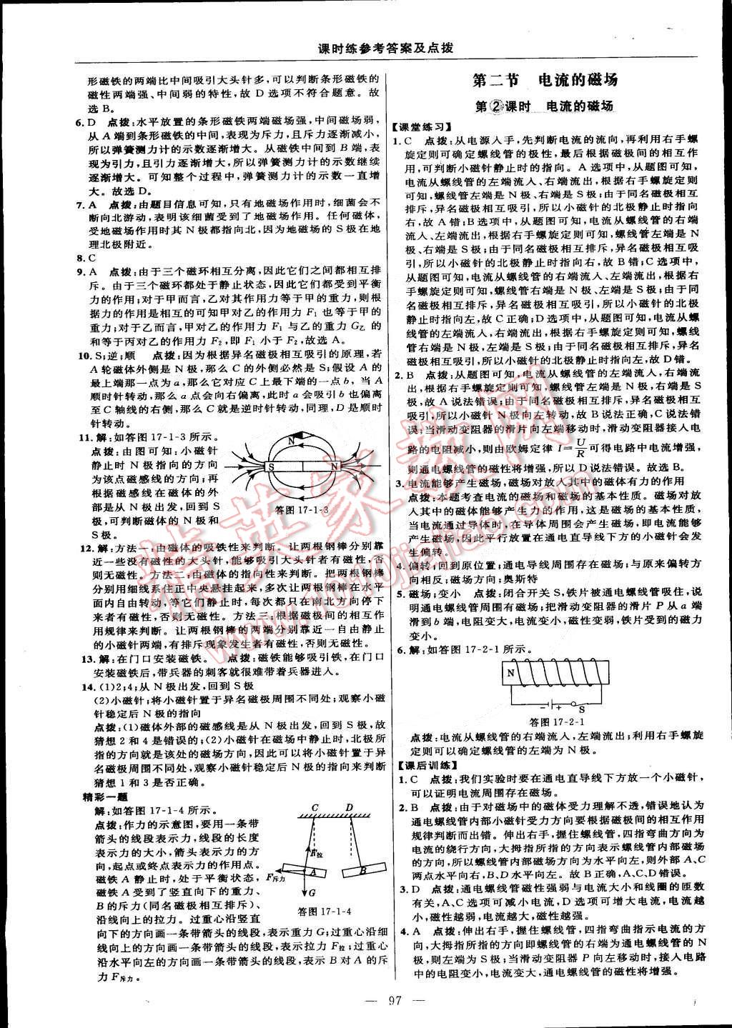 2015年点拨训练九年级物理下册沪科版 第7页