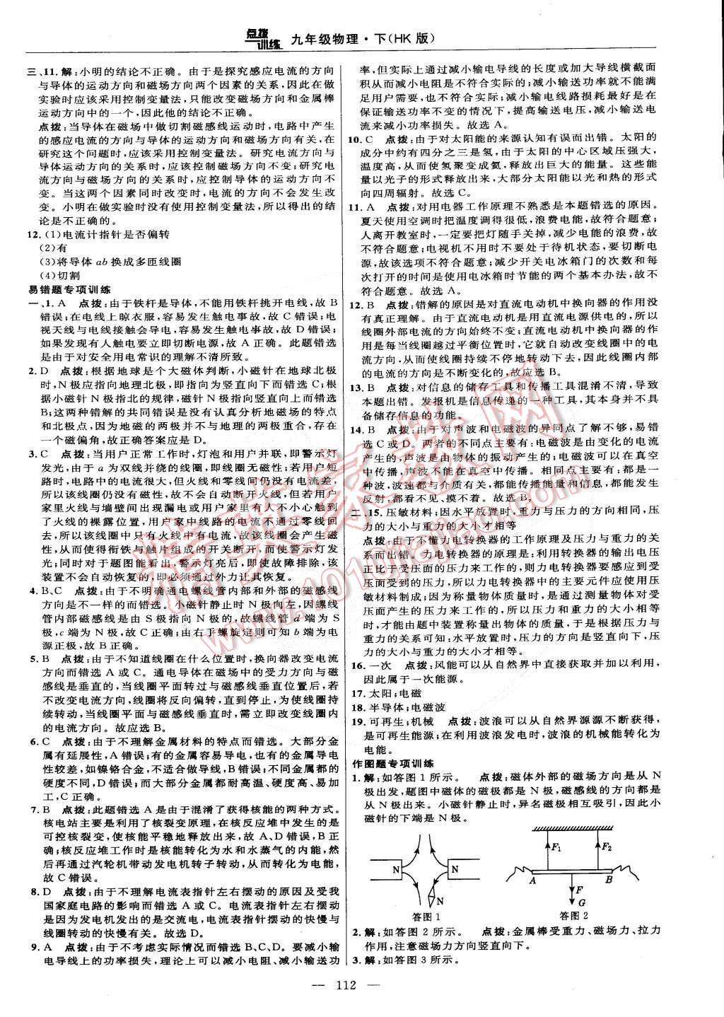 2015年点拨训练九年级物理下册沪科版 第22页