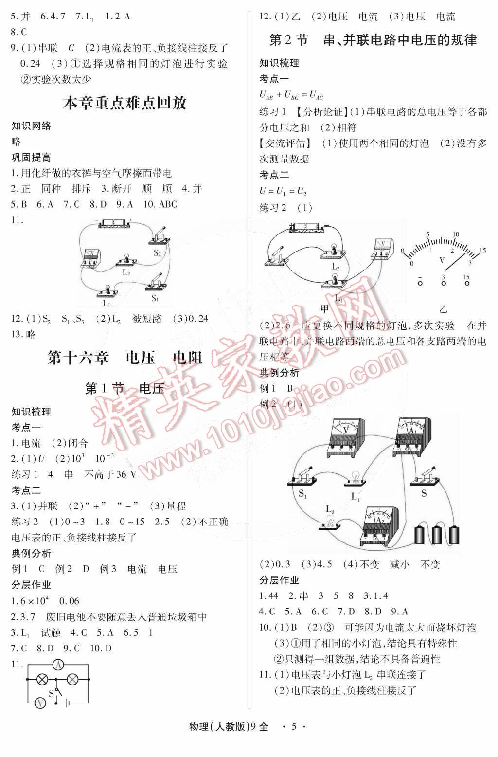 2014年一課一練創(chuàng)新練習(xí)九年級(jí)物理全一冊(cè)人教版 第5頁(yè)