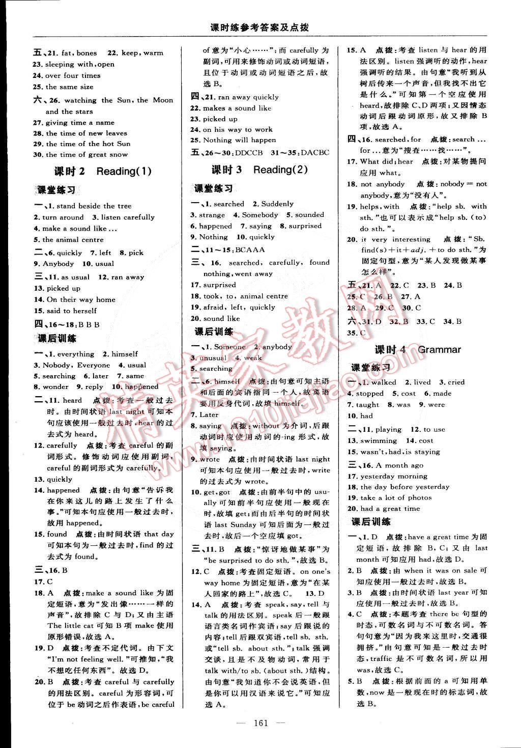 2015年點(diǎn)撥訓(xùn)練七年級(jí)牛津英語下冊(cè)譯林版 第23頁