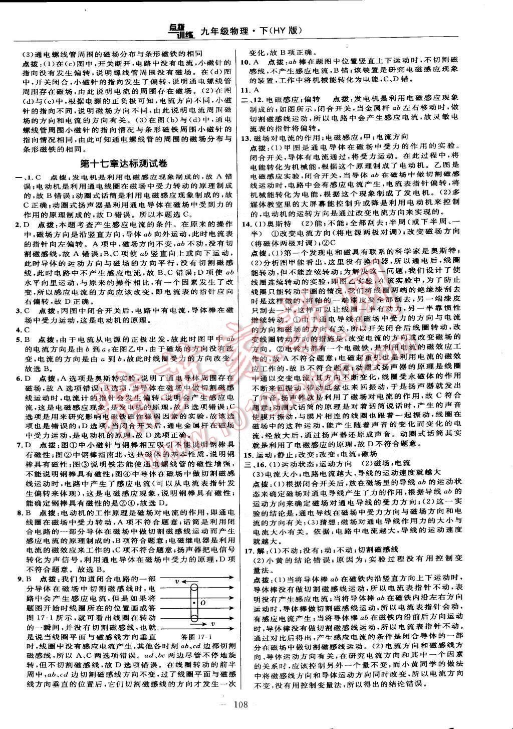 2015年點(diǎn)撥訓(xùn)練九年級(jí)物理下冊(cè)滬粵版 第2頁(yè)