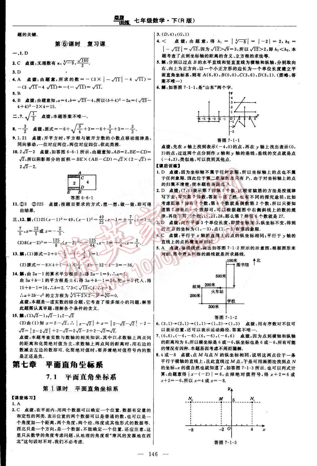 2015年點(diǎn)撥訓(xùn)練七年級數(shù)學(xué)下冊人教版 第20頁