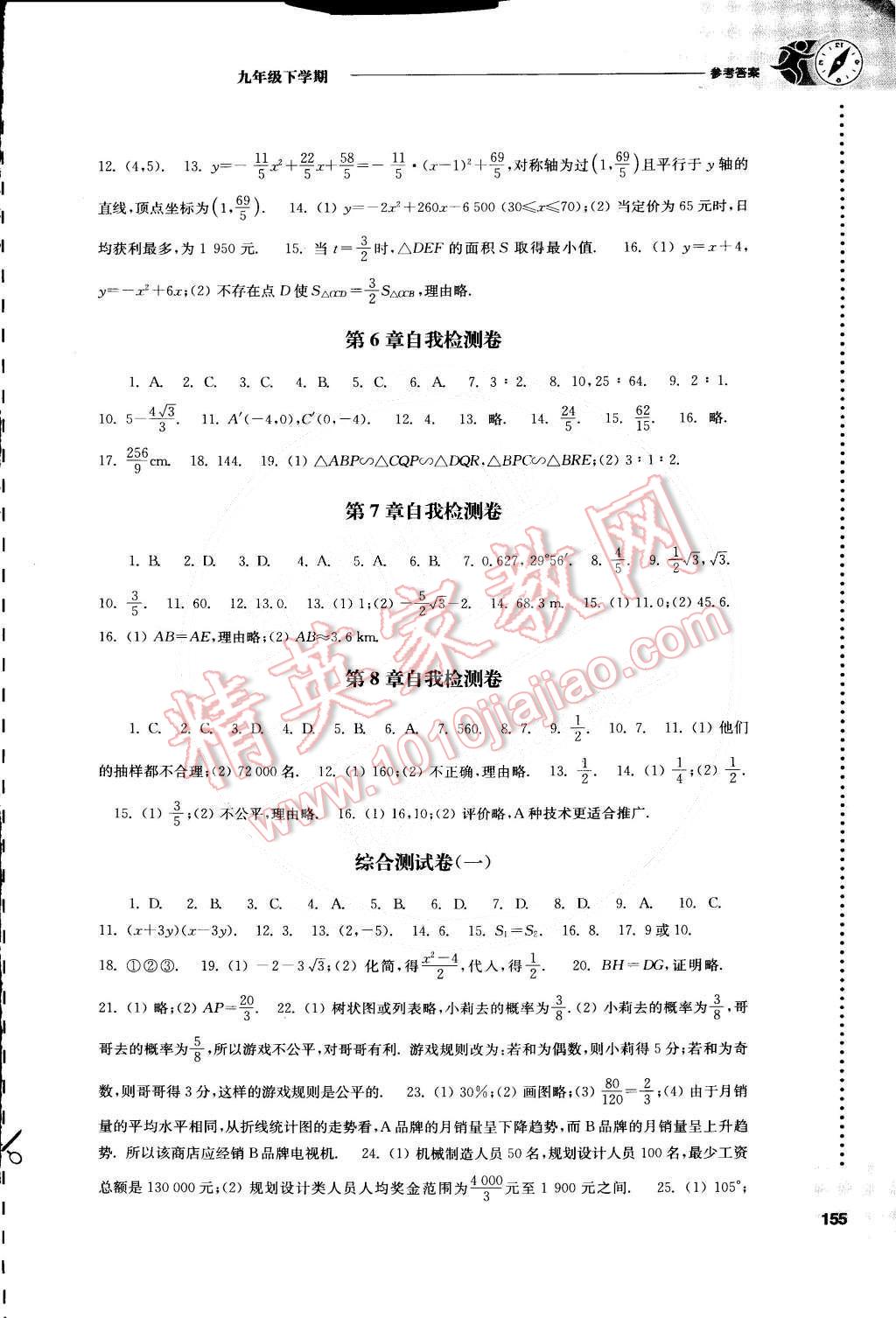 2015年初中数学课课练九年级下册苏科版 第11页