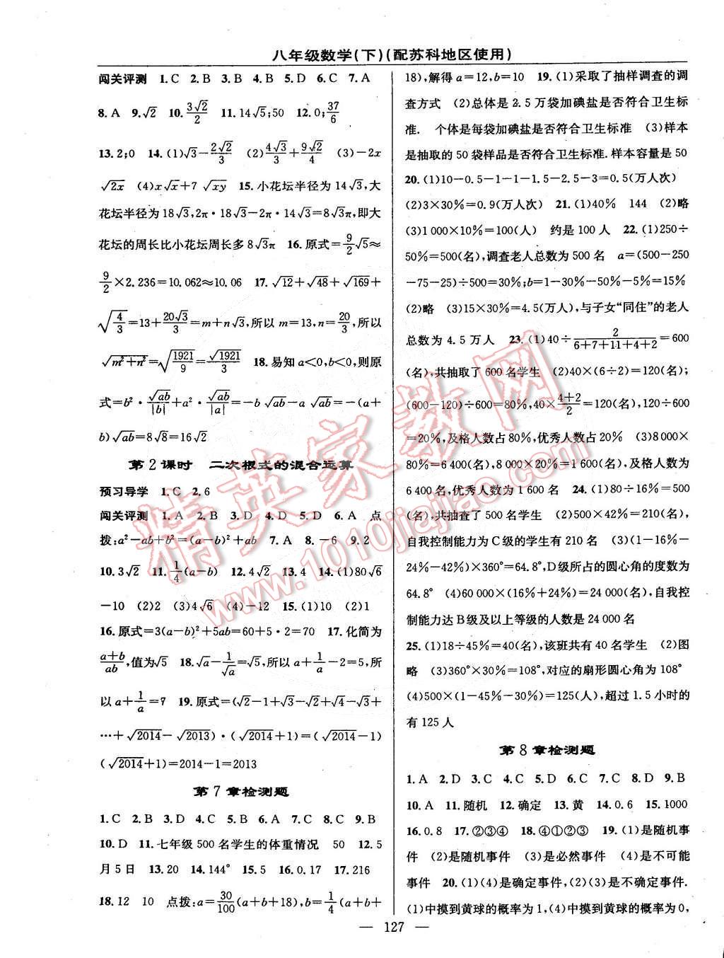 2015年黄冈金牌之路练闯考八年级数学下册苏科版 第13页