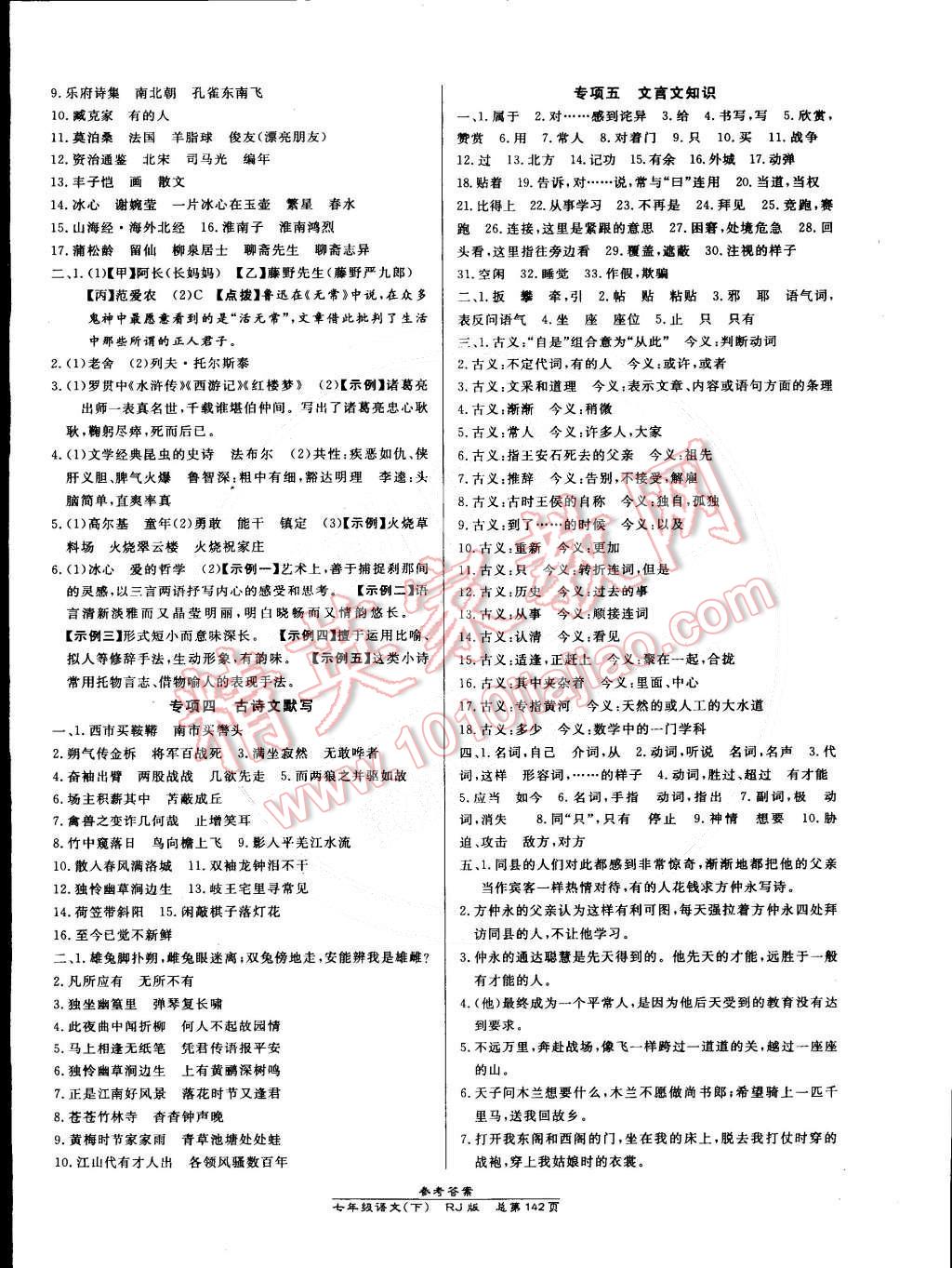 2015年高效課時通10分鐘掌控課堂七年級語文下冊人教版 第12頁