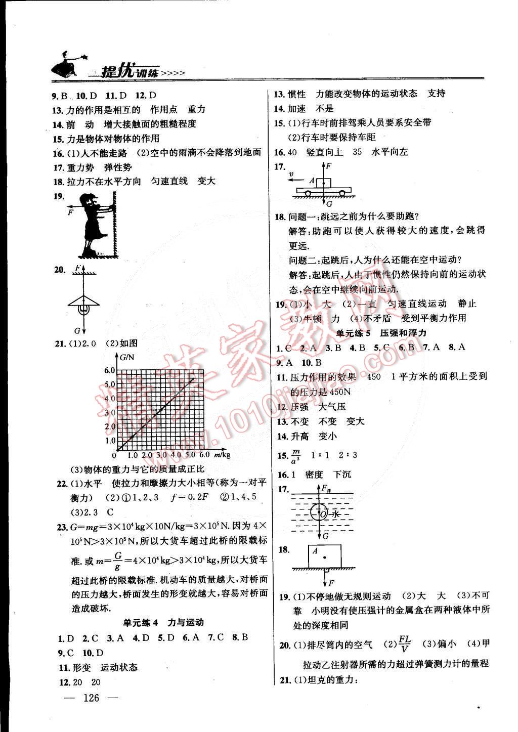 2015年提优训练八年级物理下册国标江苏版 第6页