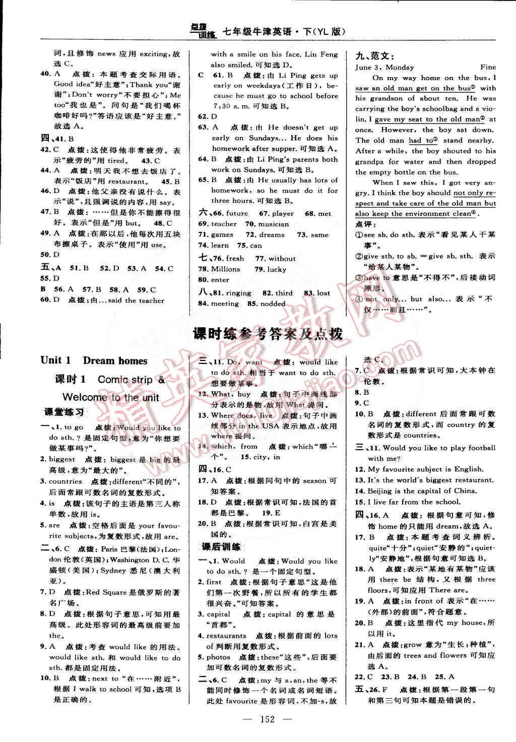 2015年點(diǎn)撥訓(xùn)練七年級(jí)牛津英語(yǔ)下冊(cè)譯林版 第14頁(yè)