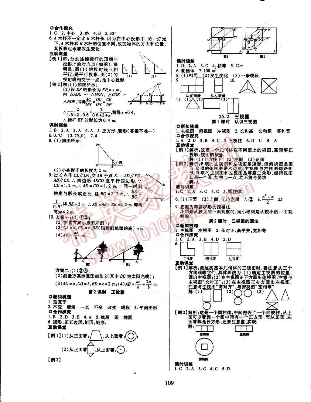 2015年有效課堂課時(shí)導(dǎo)學(xué)案九年級(jí)數(shù)學(xué)下冊(cè)滬科版 第9頁(yè)