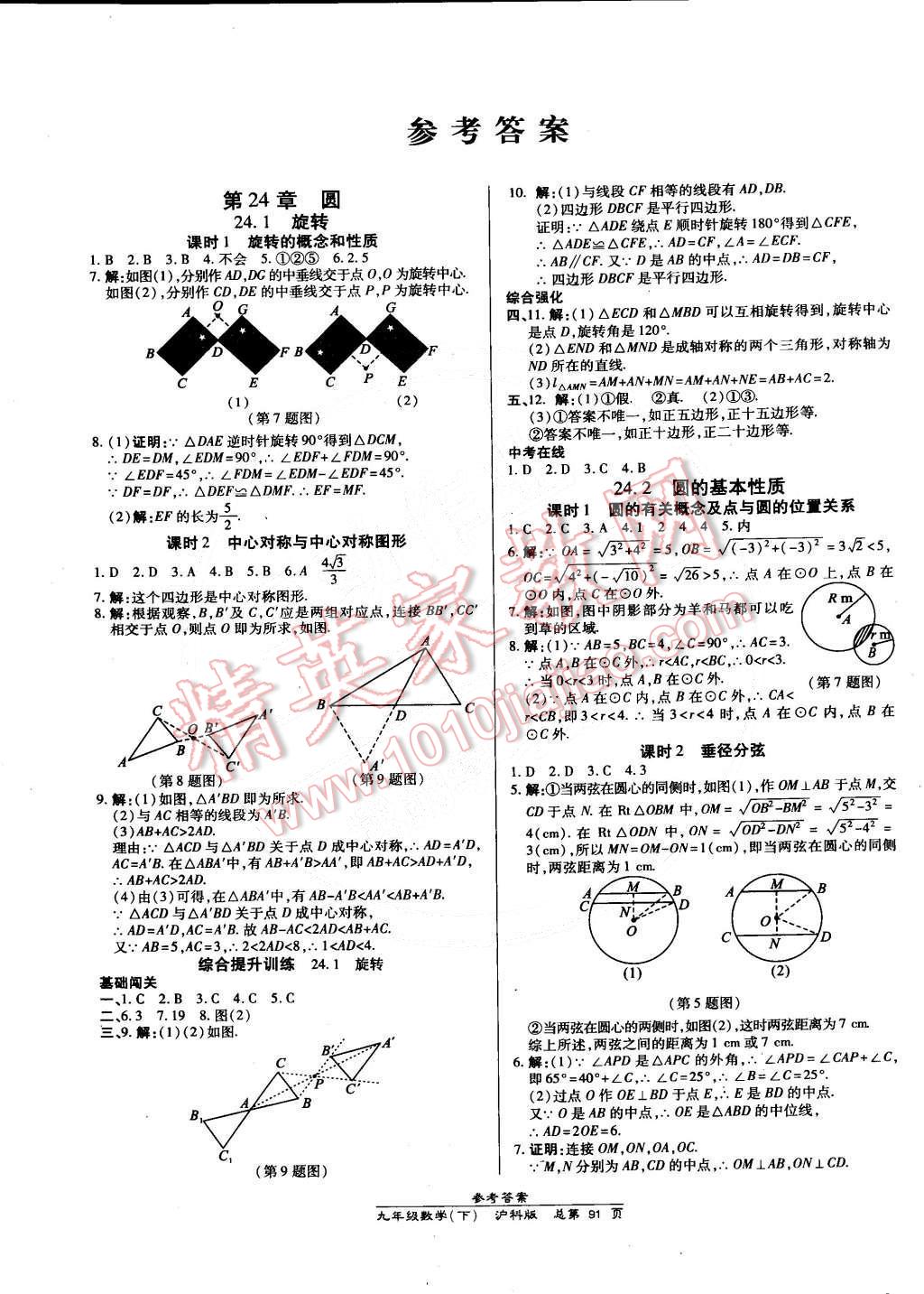 2015年高效課時通10分鐘掌控課堂九年級數(shù)學(xué)下冊滬科版 第1頁