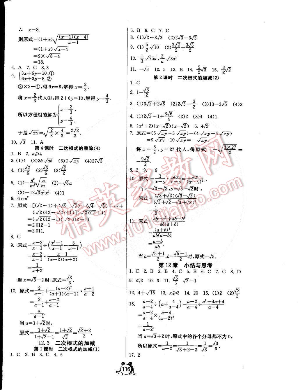 2015年單元雙測全程提優(yōu)測評卷八年級數(shù)學下冊蘇科版 第20頁