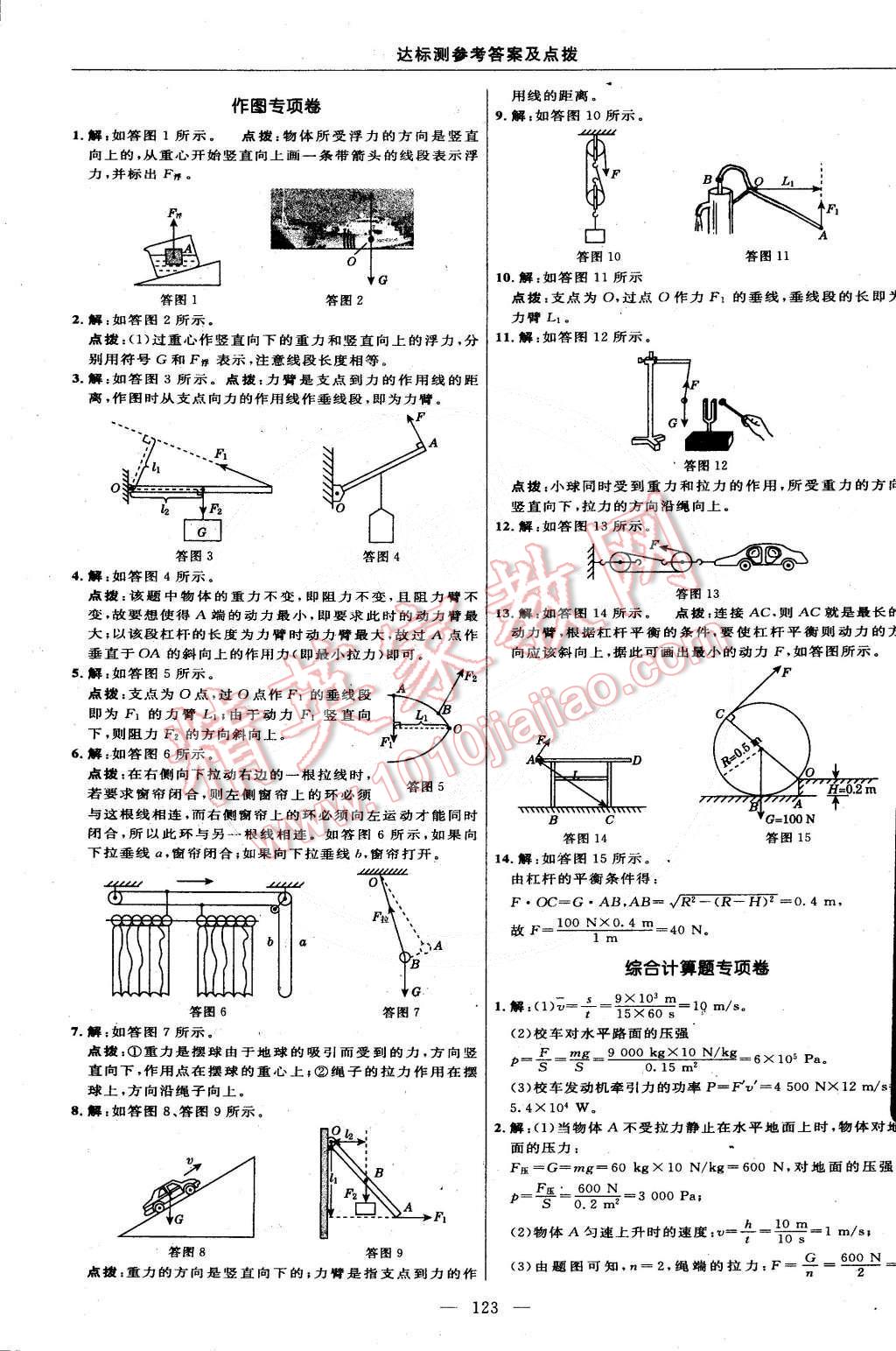 2015年點撥訓練八年級物理下冊滬科版 第9頁