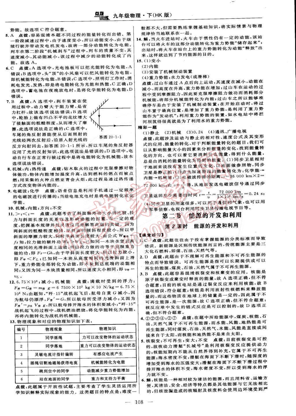 2015年点拨训练九年级物理下册沪科版 第18页