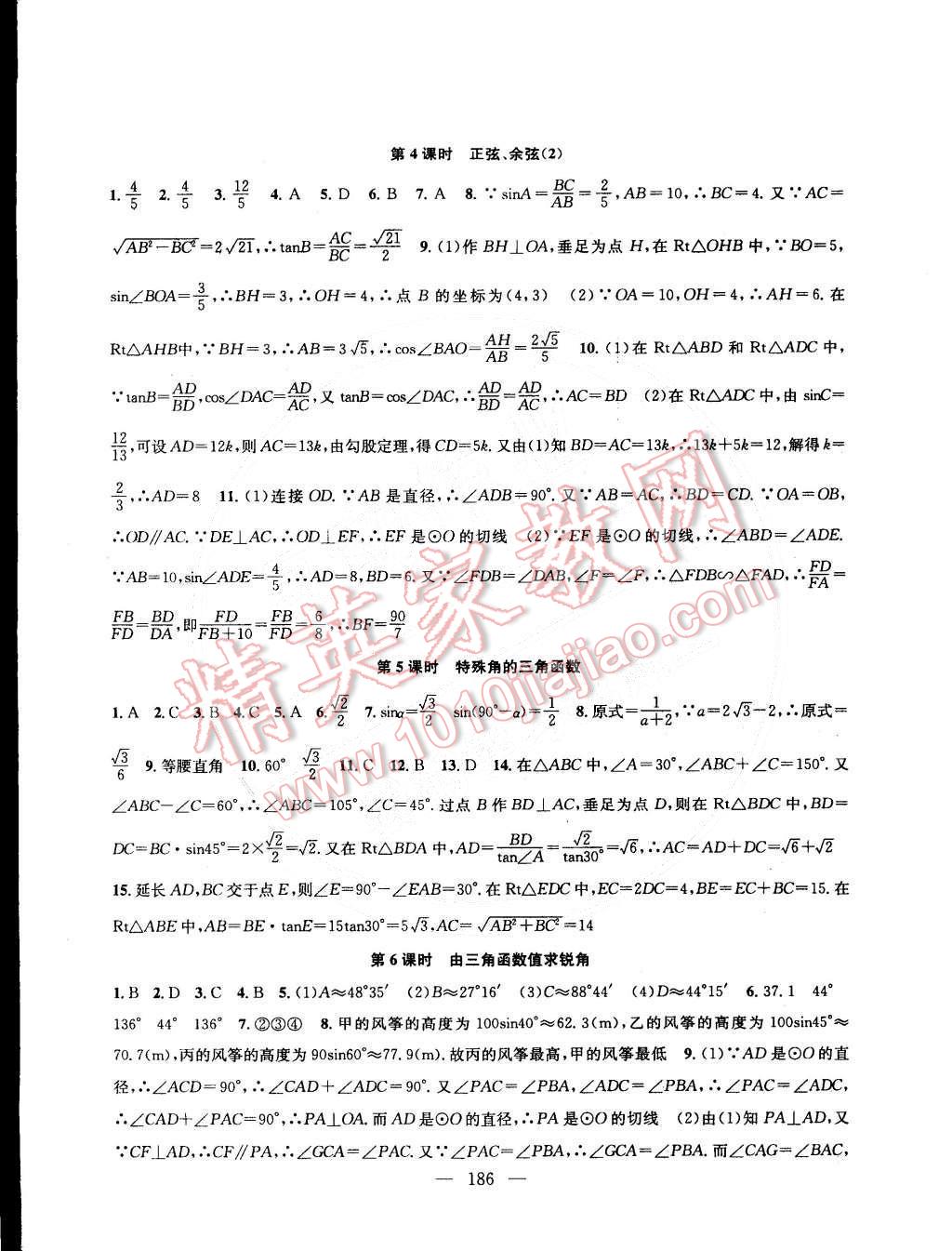 2015年金鑰匙1加1課時作業(yè)加目標檢測九年級數(shù)學下冊國標江蘇版 第12頁