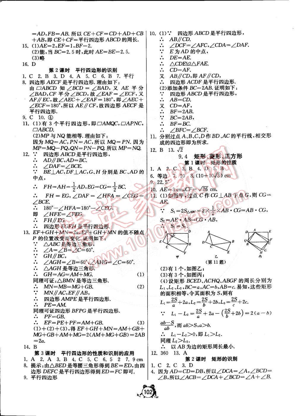 2015年單元雙測全程提優(yōu)測評卷八年級數(shù)學(xué)下冊蘇科版 第6頁