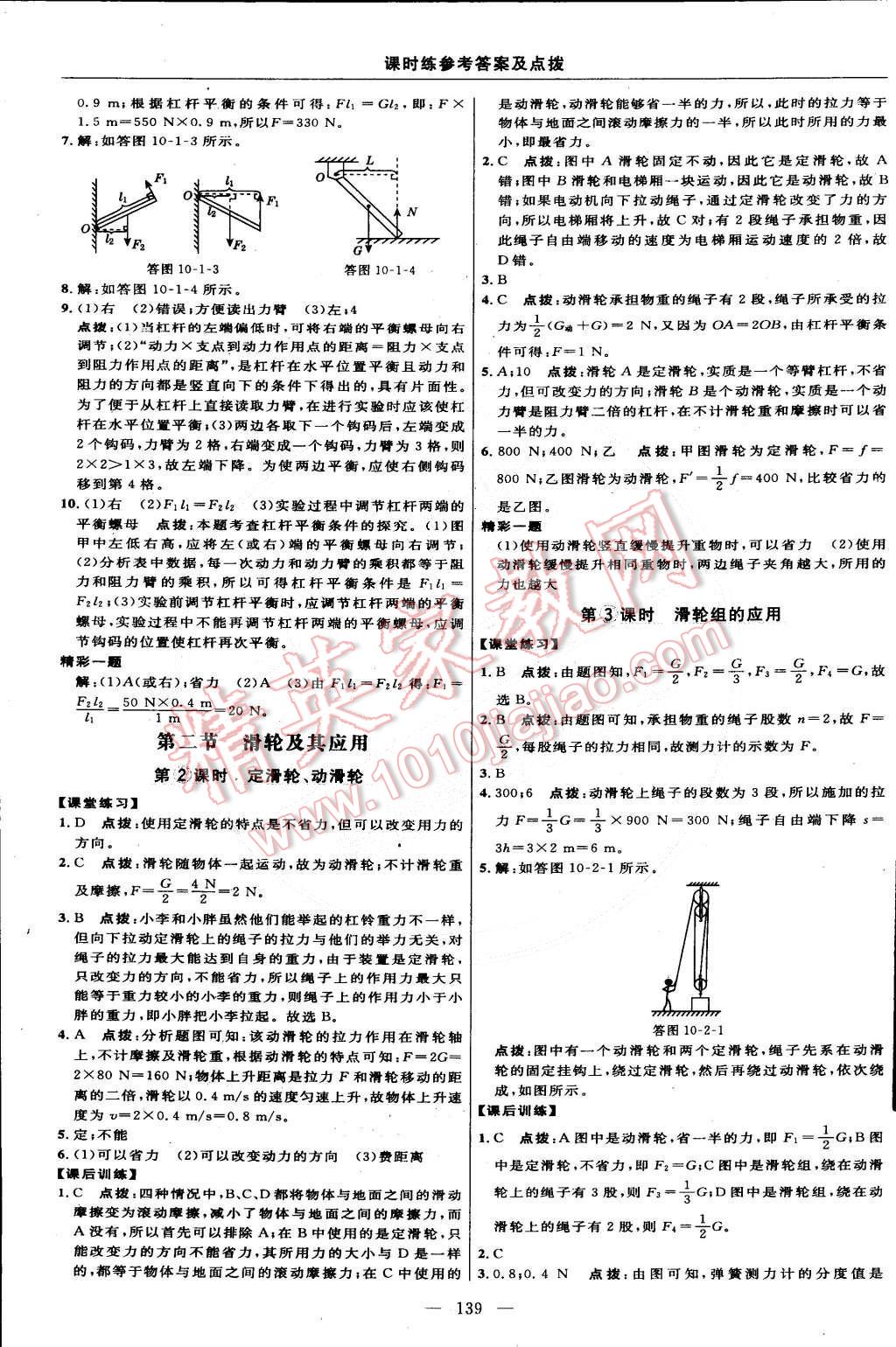 2015年點撥訓(xùn)練八年級物理下冊滬科版 第25頁