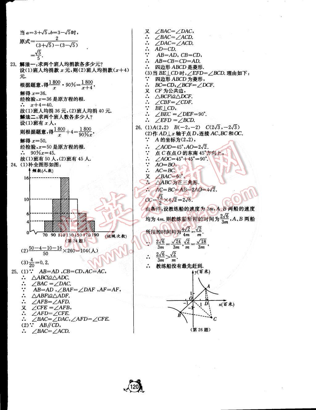 2015年單元雙測全程提優(yōu)測評卷八年級數(shù)學(xué)下冊蘇科版 第24頁