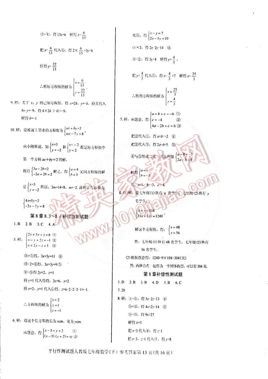 2015年學(xué)考2加1七年級(jí)數(shù)學(xué)下冊(cè)人教版 第13頁