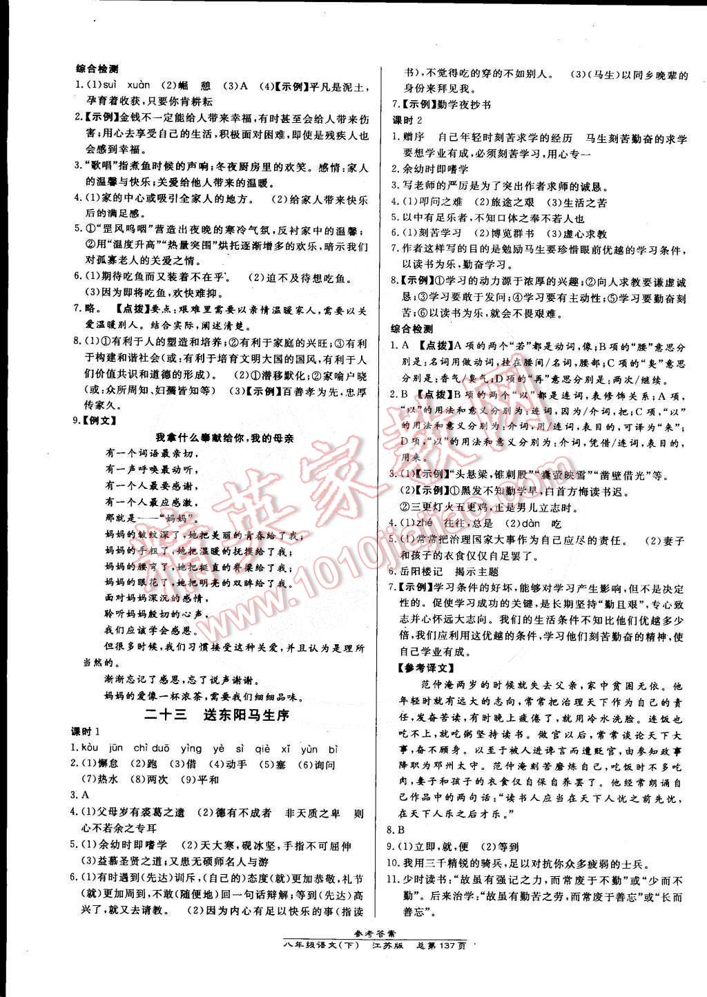 2015年高效课时通10分钟掌控课堂八年级语文下册江苏版 第15页