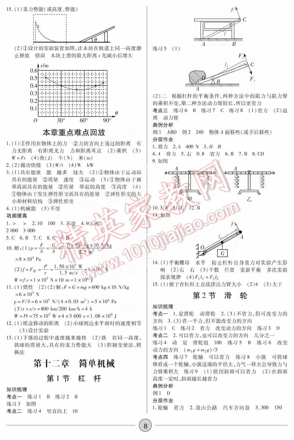 2015年一課一練創(chuàng)新練習(xí)八年級(jí)物理下冊(cè)人教版 第7頁