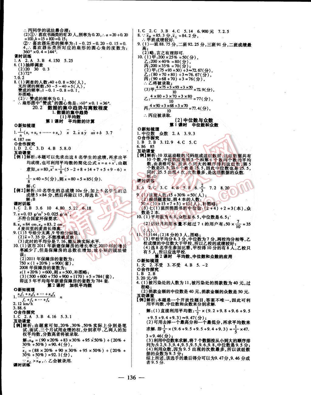 2015年有效课堂课时导学案八年级数学下册沪科版 第16页