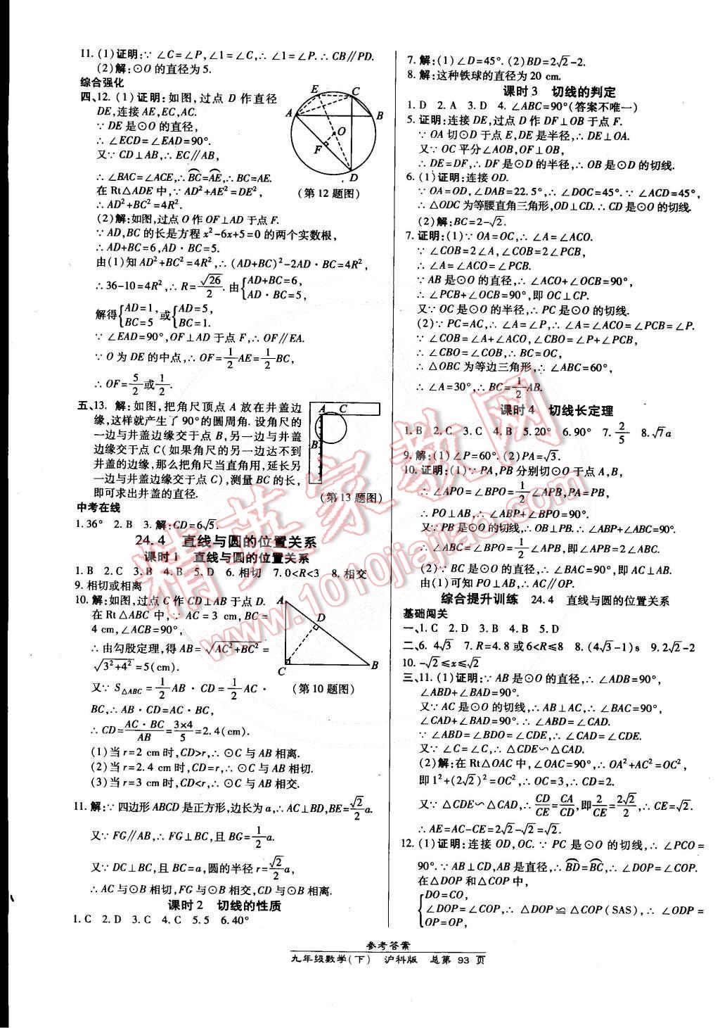 2015年高效課時通10分鐘掌控課堂九年級數(shù)學(xué)下冊滬科版 第3頁