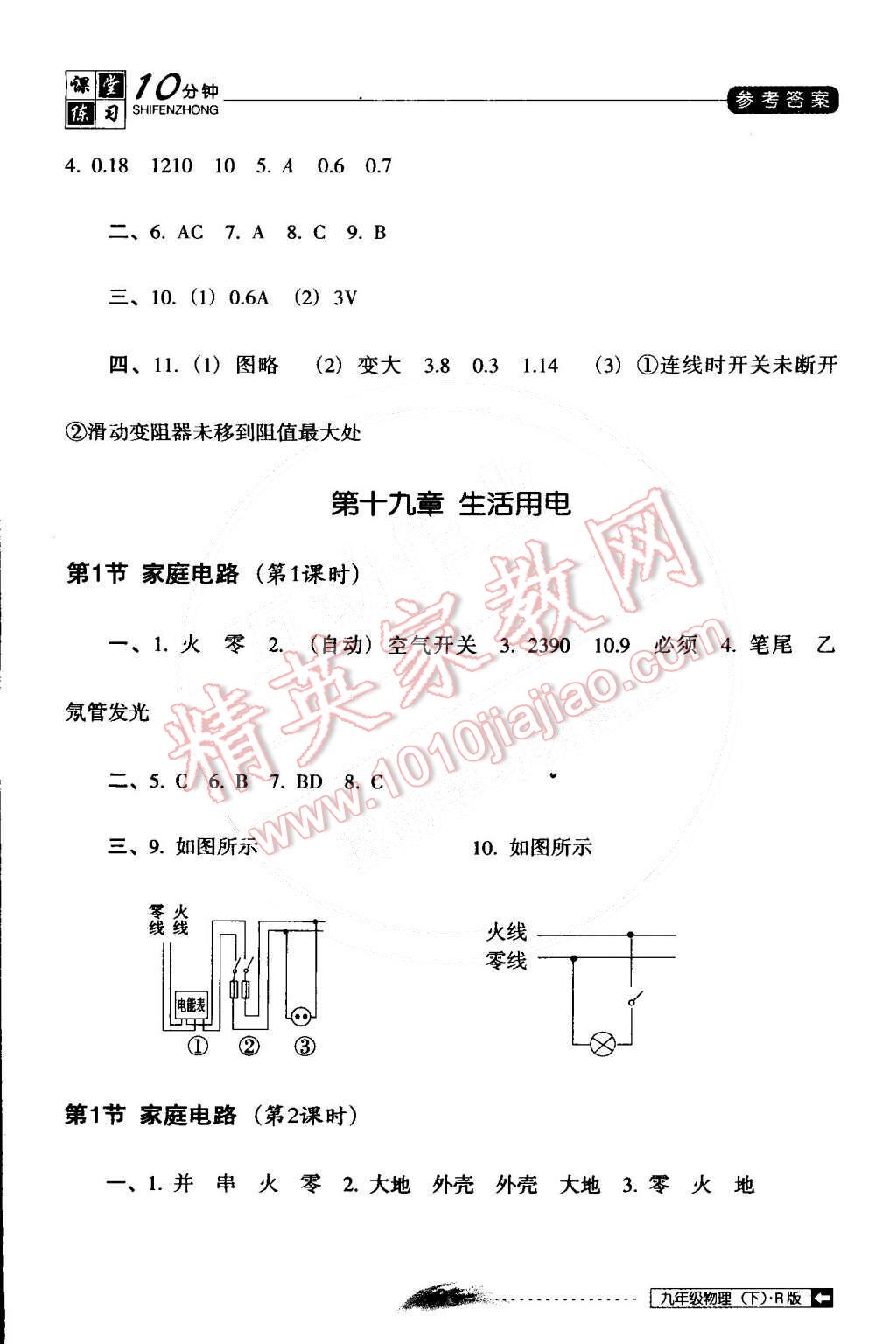 2015年翻转课堂课堂10分钟九年级物理下册人教版 第5页