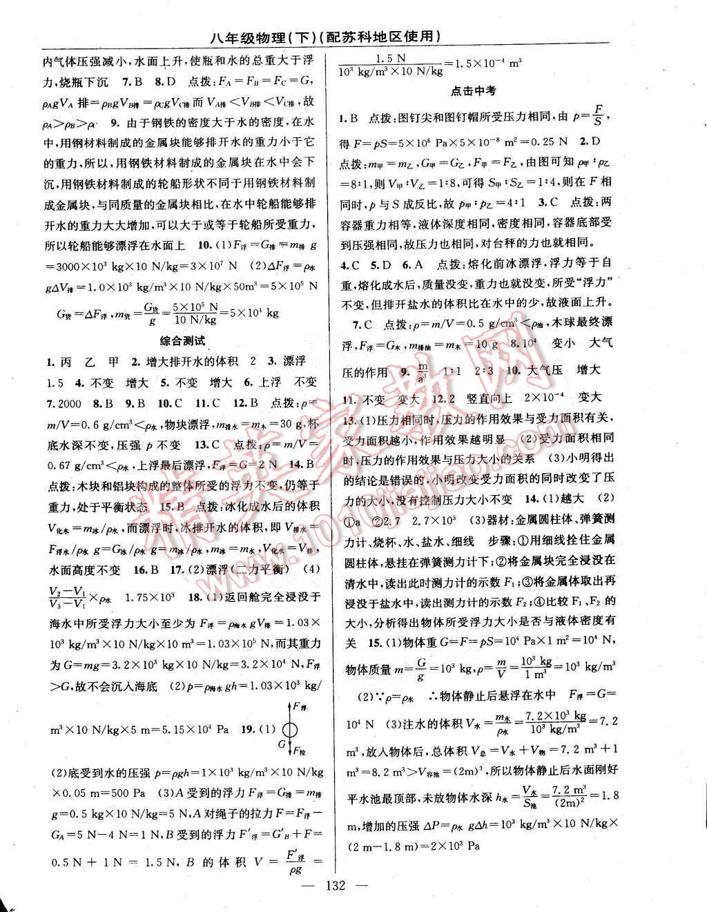 2015年黃岡金牌之路練闖考八年級(jí)物理下冊(cè)蘇科版 第10頁(yè)