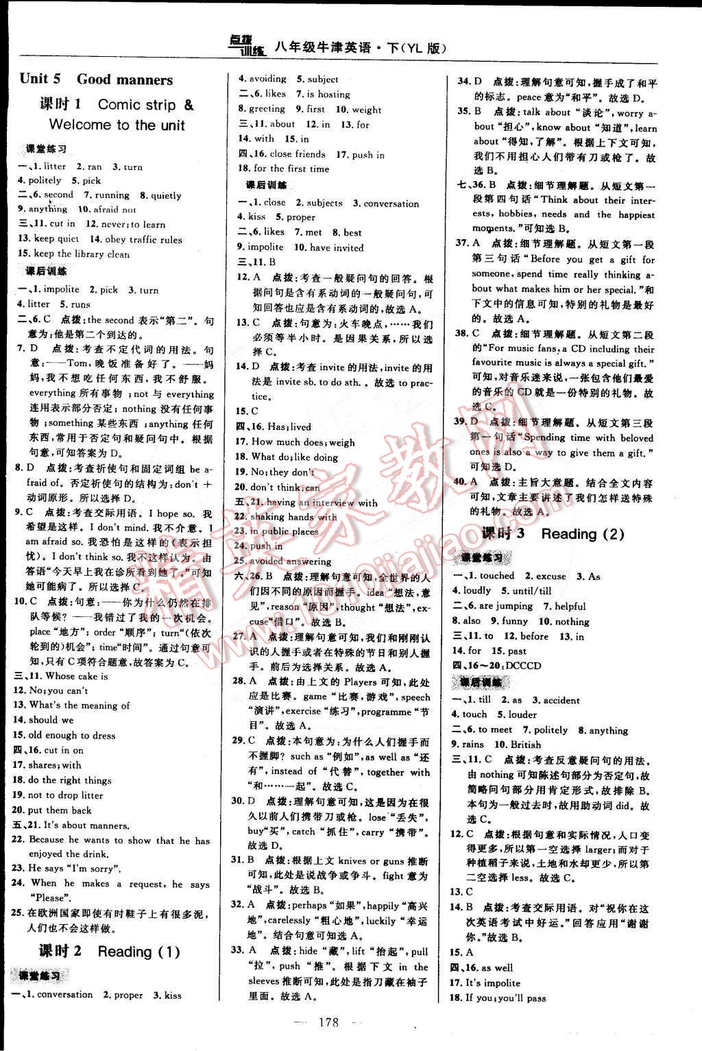 2015年點撥訓練八年級牛津英語下冊譯林版 第24頁