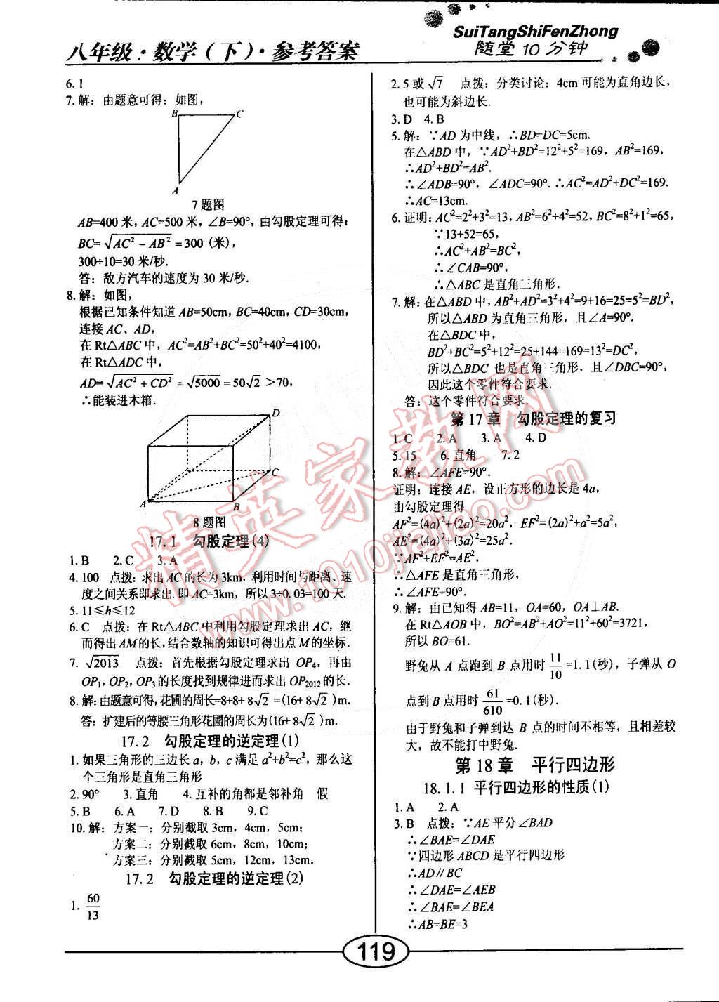 2015年學(xué)考2加1八年級(jí)數(shù)學(xué)下冊(cè)人教版 第19頁(yè)