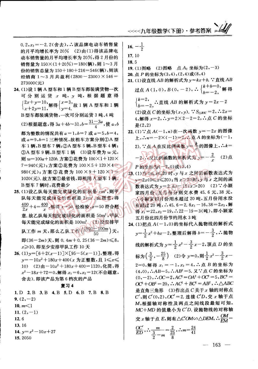 2015年提優(yōu)訓(xùn)練九年級(jí)數(shù)學(xué)下冊(cè)國標(biāo)江蘇版 第19頁