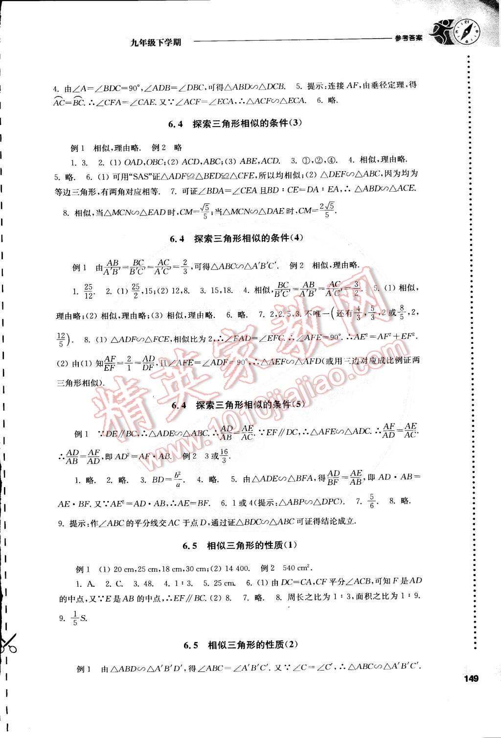 2015年初中數(shù)學課課練九年級下冊蘇科版 第5頁