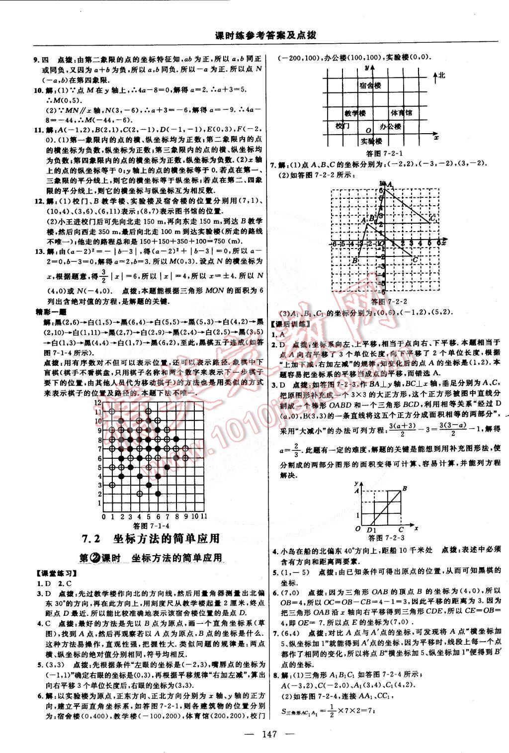 2015年點撥訓練七年級數(shù)學下冊人教版 第21頁