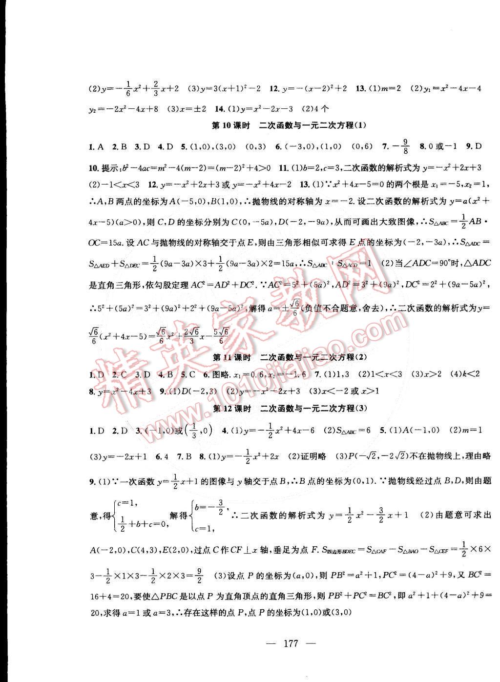 2015年金鑰匙1加1課時(shí)作業(yè)加目標(biāo)檢測(cè)九年級(jí)數(shù)學(xué)下冊(cè)國(guó)標(biāo)江蘇版 第3頁