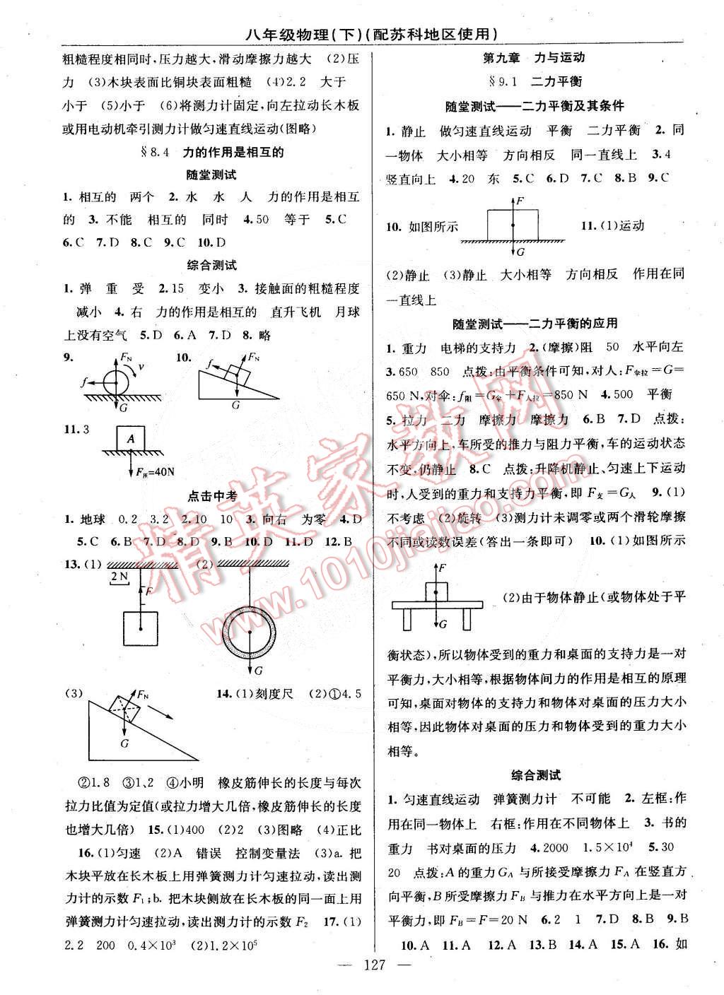 2015年黃岡金牌之路練闖考八年級(jí)物理下冊(cè)蘇科版 第5頁(yè)