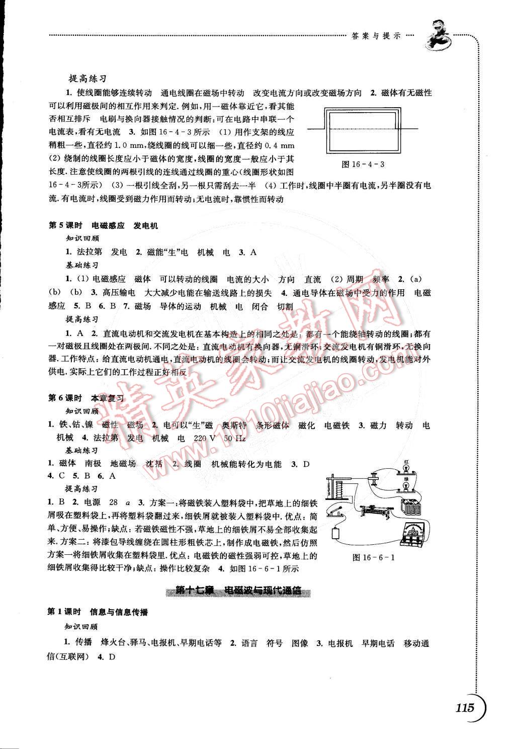 2015年同步練習(xí)九年級(jí)物理下冊(cè)蘇科版 第5頁(yè)