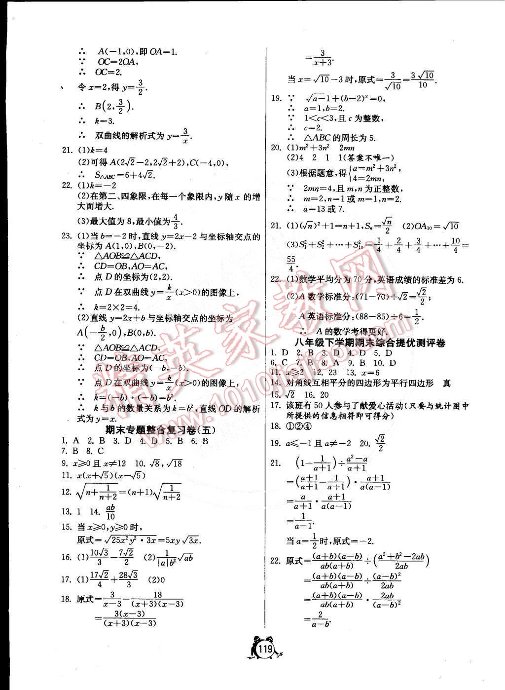 2015年單元雙測全程提優(yōu)測評卷八年級數(shù)學(xué)下冊蘇科版 第23頁